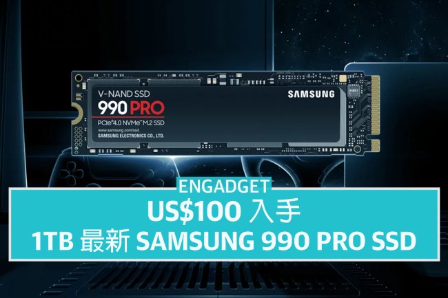 US$100 入手 1TB 最新 Samsung 990 Pro SSD，體驗 PCIe 4.0 速度極限