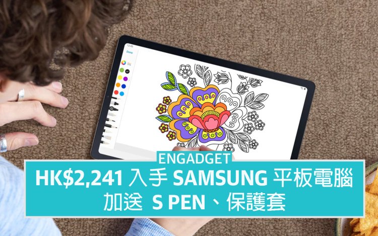 消費券 2023：HK$2,241 入手 Samsung 平板電腦 + S Pen、保護套