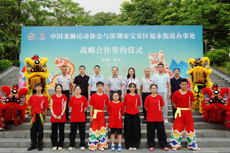 【深新闻】中国龙狮运动协会与“醒狮之乡”福永携手共促龙狮运动发展