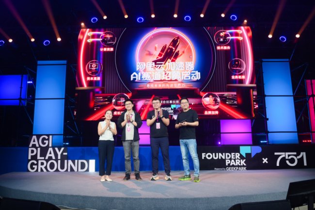 Founder Park 携手阿里云，为中国 AGI 创业者加速