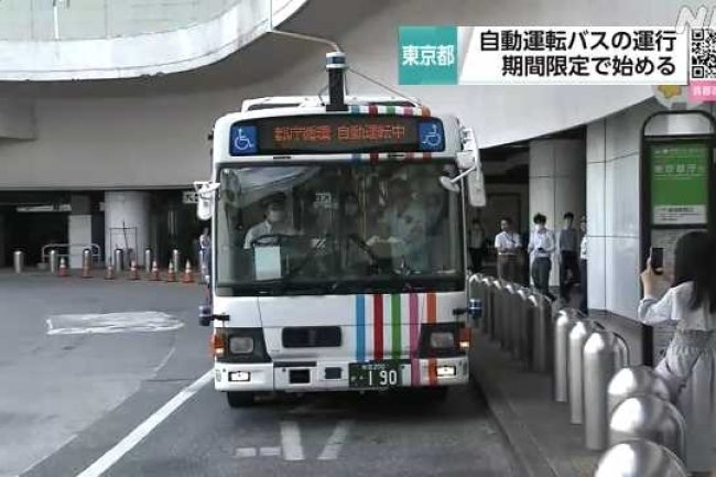 도쿄도, 자율주행 버스 시범 주행