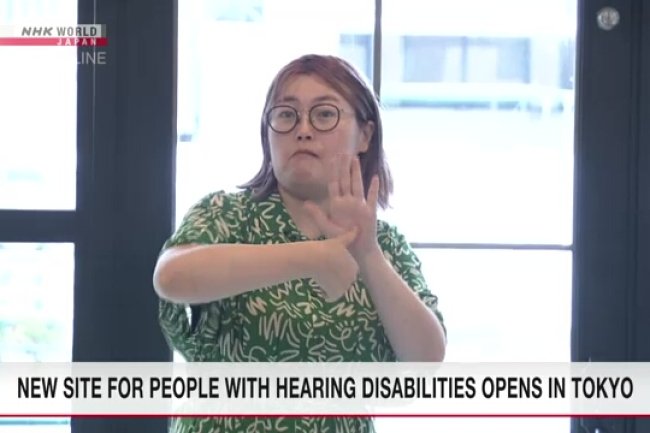 청각장애인을 위한 교류거점 15일 도쿄에 오픈