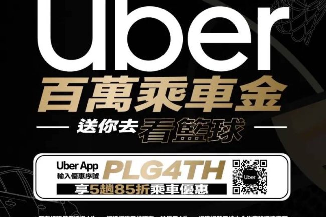 PLG慶百萬追蹤突破 合作Uber送百萬乘車金